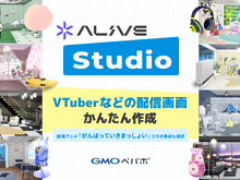800点以上の動画配信用素材が使い放題！ 「Alive Studio byGMOペパボ」提供開始―AITuber「想ふうか」も始動 画像