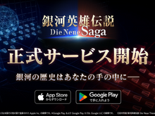 『銀河英雄伝説 Die Neue Saga』本日10月2日サービス開始！★4ガチャやログボなど豊富なキャンペーンが実施中 画像