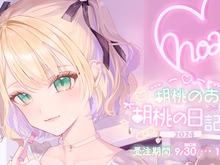 イラストの“指示書”と“完成品”に注目集まる―ぶいすぽっ！「胡桃のあ」が記念グッズを販売、依頼用の指示書に「天才だなって」 画像
