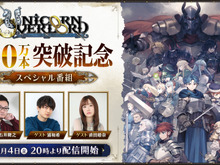 『ユニコーンオーバーロード』全世界100万本突破記念番組が配信決定！DL版が30％オフになるセールも実施中 画像