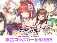 『うたわれるもの』などのアクアプラスが“公式痛車”を抽選販売へ！30周年記念で10年ぶりのコラボカーが制作 画像