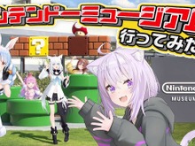 「ホロライブ」兎田ぺこら、白上フブキなどが「ニンテンドーミュージアム」を訪問！10月4日にレポート動画が公開へ―館内の様子がわかるオフィシャルレポートも到着 画像