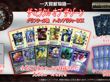 1998年発売のTCG『大貝獣物語 ザ・ミラクル オブ ザ・ゾーン』が復刻!グリフワール編カード多数収録の“BOX第3弾”が予約受付中 画像