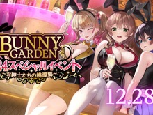 恋愛ADV『バニーガーデン』初のライブイベントが開催決定！その名も「お紳士たちの桃源郷」 画像