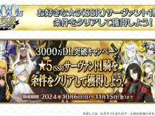 『FGO』全マスター待望の「★5サーヴァント配布キャンペーン」開催決定！今回選べるのは“恒常★5+ストーリー召喚★5”の全41騎 画像