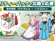 「駅メモ！」にて復興を支援！　北陸3県復興支援パック販売 画像