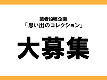 僕の私の「ニンテンドーミュージアム」大募集！【読者投稿企画】 画像
