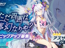 『ブルアカ』水着姿の「アズサ」「マシロ」「ヒフミ」たちを入手するチャンス！復刻ピックアップが10月10日より開催決定 画像