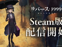 世紀末タイムリバースRPG『リバース：1999』Steam版が配信開始！1周年キャンペーン実施中のタイミングで始められる―新キャラ「カカニア」も間もなく実装 画像