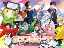 人気実況グループ「カラフルピーチ」がオリジナルイラストで一番くじに登場!録り下ろしボイス収録のアラームクロックなど当たる 画像
