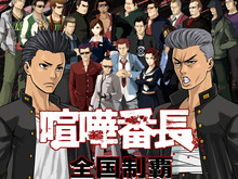 モバゲー版『喧嘩番長 全国制覇』100万人突破、「漢の100万回転ガチャガチャ」キャンペーンを実施 画像