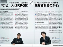 堀井雄二氏が『ドラクエ』で最初に書いた台詞って？ 濃密すぎる対談からアトラス35年の歩みまで詰め込んだ、特別豪華版『メタファー：リファンタジオ』同梱本が胸熱！ 画像
