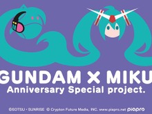 「ガンダム」45周年×「初音ミク」コラボが発表！音楽やプロダクトなどで様々な企画が展開 画像