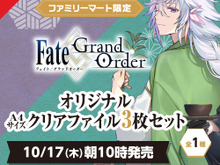『FGO』クリアファイルがファミマで限定販売！テーマは「京都利休園」コラボイラスト、着物のネロが可愛すぎる 画像