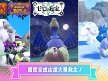 『ポケモンSV』図鑑埋めの大チャンス！バージョン限定ポケモン6体と出会える「イベント大量発生」が10月18日から開催 画像