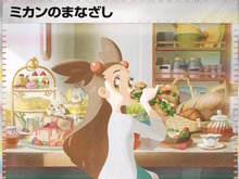 SAR)ミカンのまなざし(135/106)