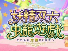 『FGO』★5「カズラドロップ」も実装！ 新イベント「妖精双六虫籠遊戯 まだ見ぬ完璧なあなたへ」本日10月16日20時に開幕 画像