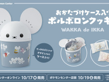 『ポケモン』イッカネズミの“お片付けケース”が可愛い！大きな耳で飾っても嬉しい「ポルボロンクッキー」がポケモンセンターオンラインで発売 画像