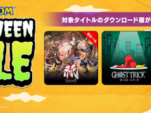 『大神 絶景版』『ゴーストトリック』など人気タイトルを買うチャンス！「CAPCOM HALLOWEEN SALE」開催中―『祇：Path of the Goddess』は初セール 画像