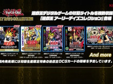『遊戯王 アーリーデイズコレクション』2025年2月27日発売決定！特典カード「究極完全態・グレート・モス」「ホーリー・ナイト・ドラゴン」もお披露目 画像