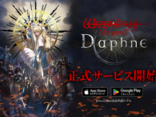 サービス開始以降メンテナンス頻発の『Wizardry Variants Daphne』サーバー通信遅延改善！通信障害影響による損失補填も予定 画像