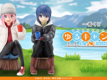 「ゆるキャン△ SEASON3」新作一番くじの全ラインナップ公開!キャンプを楽しむ「なでしこ」と「志摩リン」がフィギュアに 画像