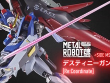 「ガンダムSEED」デスティニー、ストフリが新仕様“[Re:Coordinate]版”でMETAL ROBOT魂化！さらに「レジェンドガンダム」の商品化も示唆 画像