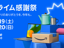 「Amazon Prime感謝祭」が本日よりスタート!PC関連機器から日用品まで、100万点以上の商品がセールに登場 画像