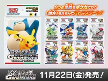 『ポケカ』新商品「スタートデッキGenerations」発売―あなたはどの世代？初代からSVまで、シリーズの歴史をなぞるラインナップ 画像