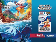 『ポケカ』あなたはどの世代だった?初代からSVまで、ゲームシリーズの歴史をなぞる新商品「スタートデッキGenerations」発表 画像