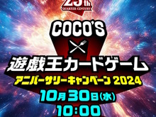 『遊戯王』×「ココス」コラボ決定！詳細は10月30日公開―前回開催時にはオリジナルカード「包焼蒸騎－ハンバルク」などを配布 画像