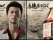 お互い“龍”を背負っている…「サントリー烏龍茶」×実写ドラマ「龍が如く」コラボが発表！第1弾では渋谷駅に巨大コラボビジュアルが展開 画像