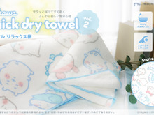 「ちいかわ」ハチワレやモモンガたちがリラックス！吸水速乾が嬉しい大きなバスタオル＆使いやすいフェイスタオルに新柄登場 画像