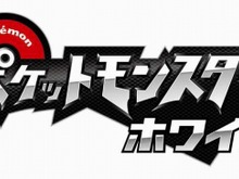 『ポケットモンスター ブラック・ホワイト』トリプルミリオン達成・・・週間売上ランキング(9月20日～26日) 画像