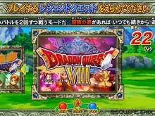 『ドラゴンクエスト モンスターバトルロードIIレジェンド』、最後のレジェンドモード「レジェンドクエストVIII」解禁 画像