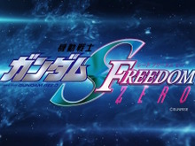 「機動戦士ガンダムSEED FREEDOM ZERO」制作決定！劇場版「ガンダムSEED」の前日譚が描かれる 画像