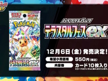 『ポケカ』今年もハイクラスパックがやってくる！「テラスタルフェスex」発表―『ポケポケ』リリースも見逃せない！「ポケモン」ニュースランキング 画像