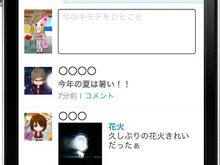 GREEがiPhone/iPod Touchに対応 ― β版提供開始 画像