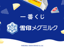 “さけるチーズ”クッションは中身を取り出して抱き枕に！「一番くじ 雪印メグミルク」が11月16日発売ーバリエーション豊かな商品をユニークにデザイン 画像