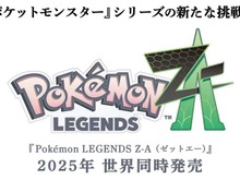 『ポケットモンスター』シリーズ、スイッチだけで9,900万本を売り上げていた―『ポケモンレジェンズZA』で1億本はほぼ確実 画像