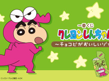 「クレヨンしんちゃん」新作一番くじが発売!シロやぶりぶりざえもんが天井に映し出される「チョコビ型ルームライト」など魅力あふれる内容に 画像