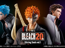 「BLEACH」新作一番くじ発売！藍染惣右介とグリムジョー、ラストワン賞には「黒崎一護-虚フィギュア」も 画像