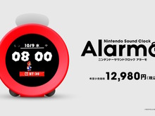 またクリスマスに間に合う！「ニンテンドーサウンドクロック Alarmo」の第4回抽選販売が実施中 画像