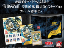 『遊戯王』の「青眼の白龍」が浮世絵風になった！限定カードも付いてくる「フレーム切手セット」受注販売は12月2日まで 画像