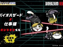 カプコン製ヘリ、ヨシ!「バイオハザード×仕事猫」コラボくじの販売終了が迫る―クリスやレオン、ジルまで“仕事猫な絵柄”に 画像
