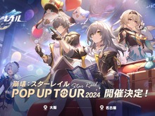 「崩壊：スターレイル POP UP TOUR 2024」大阪会場が11月29日より開催決定！王のゴミ箱フィギュアやパムのぬいぐるみなど販売 画像