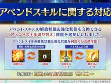 『FGO』“何度でも交換可能”な「アペンドスキル切り替え」機能を実装！ 新イベントで「ツタンカーメン」や新たな「ゴッホ」が【番組まとめ】 画像