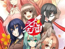 釘宮理恵など人気声優を起用、恋愛シミュレーションゲーム『えんむす!』ハンゲ.jpに登場 画像