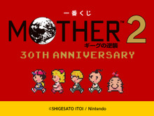 『MOTHER2』30周年記念一番くじが11月30日発売！どせいさんのソフビや“サターンバレーの温泉セット”など、冒険の思い出が詰まったラインナップ 画像