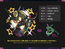 『ポケモンSV』激レアすぎる「色違いの黒いレックウザ」をゲットするチャンス！12月にイベントテラレイドバトル開催決定―記念PVも必見 画像